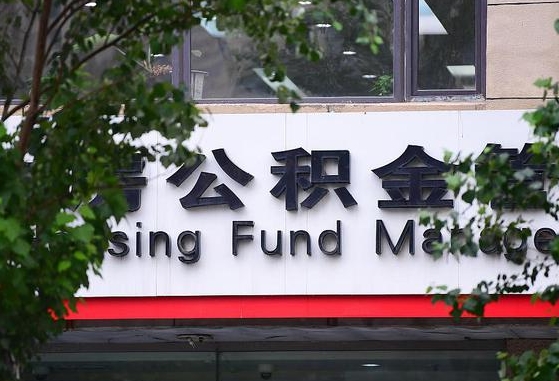 甘肃省公积金缴存基数-龙海公积金代办平台